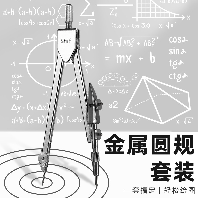先锋3081金属圆规学生用绘画测量工具画图圆规套装工具配件详情3