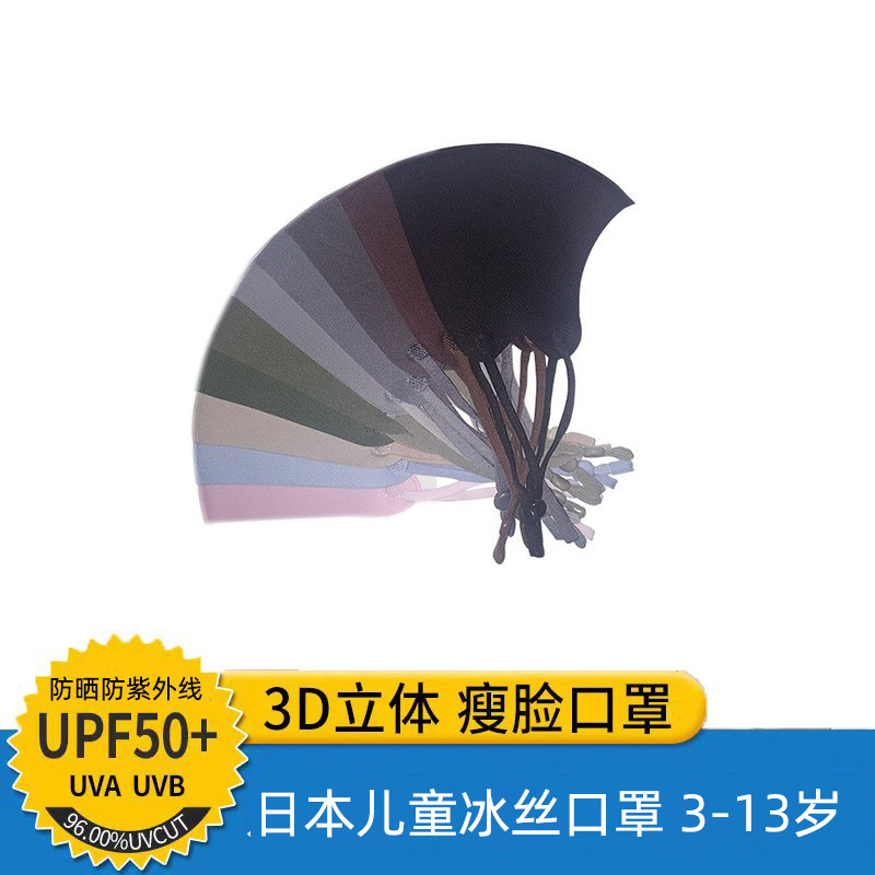 Japanese PATAY Summer Children's and babies' three-dimensional UV protection ice silk sun protection mask for women, breathable, individual packaging