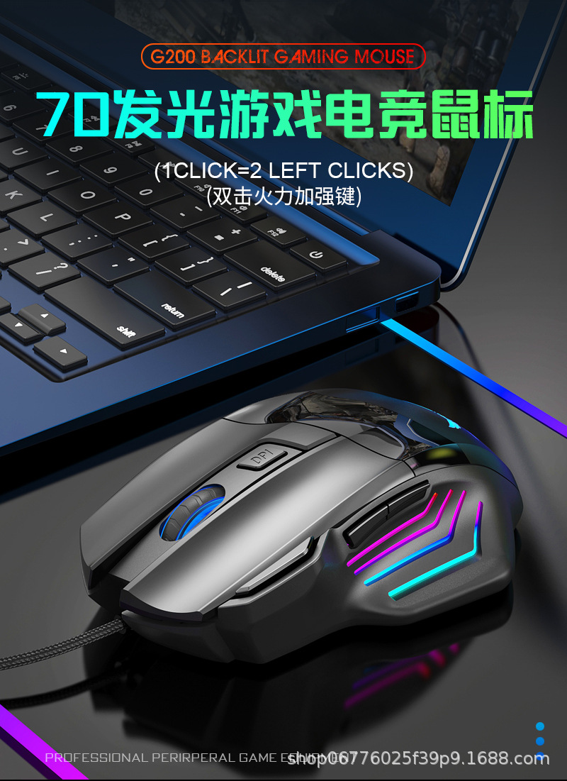 Factory in-stock wired 7-key gaming mouse G200 2400dpi four-speed adjustable color light ergonomic mouse pic 1
