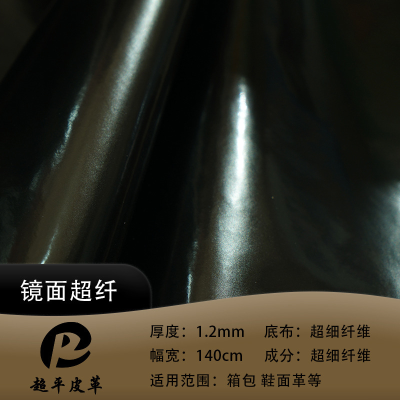 镜面超纤皮革现货 1.2mm亮面防水耐磨刮汽车鞋革箱包装饰pu皮革料