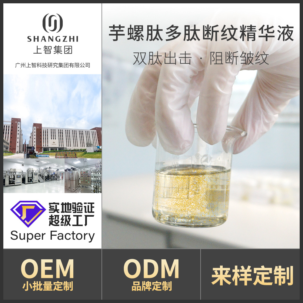 芋螺肽多肽精华液OEM贴牌精华液抗皱紧致补水护肤品代加工精华液