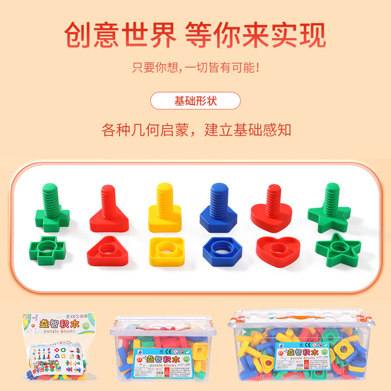 儿童益智玩具塑料螺母螺丝配对组合宝宝拼装动手拧形状螺钉大颗粒详情图2
