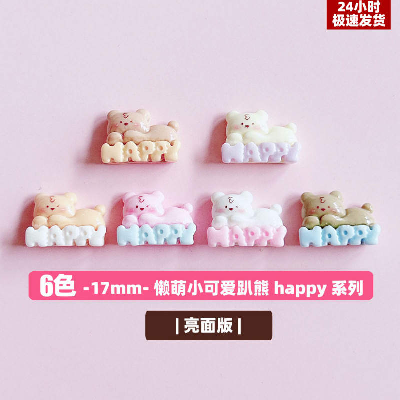 xn懒萌小可爱趴熊happy系列diy发夹饰品装饰手作搭配材料贴片