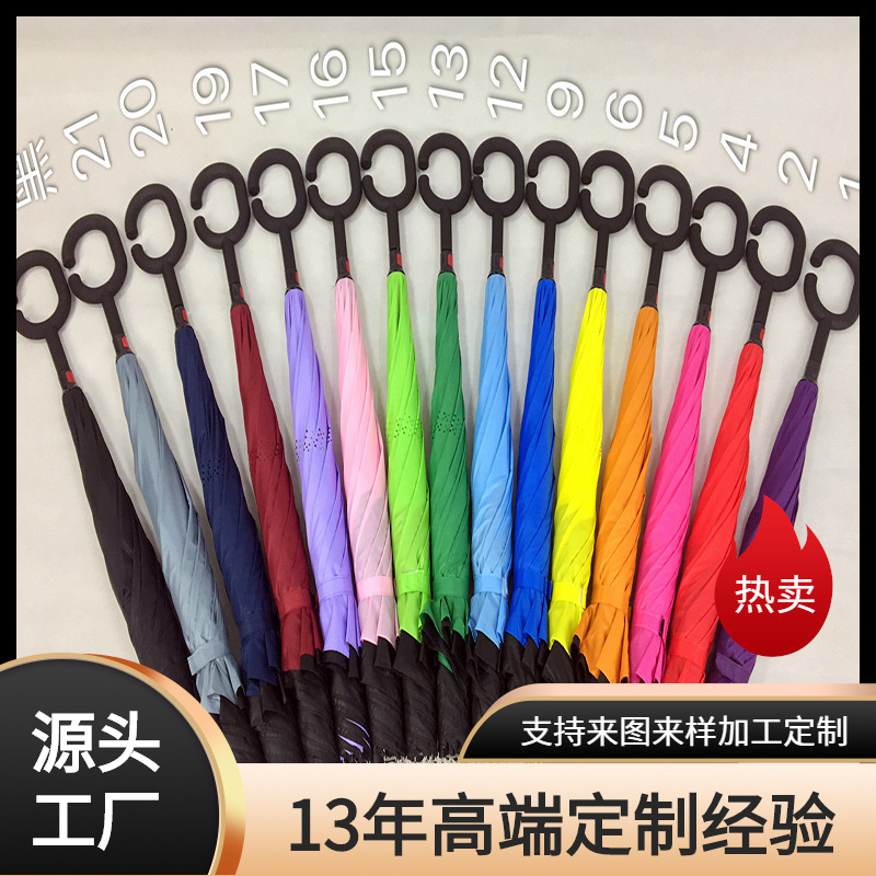 批发长柄汽车反向伞C免持晴雨太阳伞两用直杆广告伞定制logo