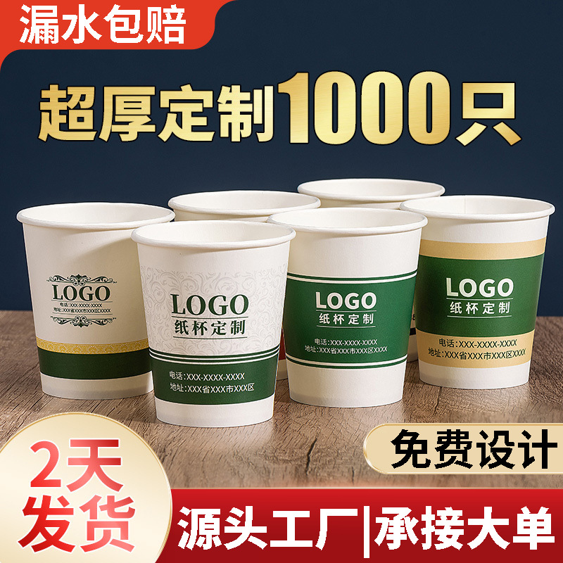 一次性纸杯子加厚批发logo商用广告办公定 制9盎司纸杯100个一包