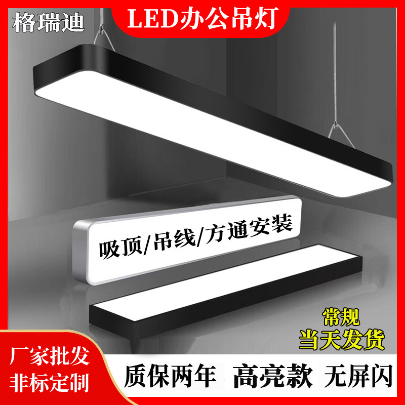 Led Strip Light Office Cable Light Classroom Strip Light Gym Square Light Restaurant Office Light Grille Light
