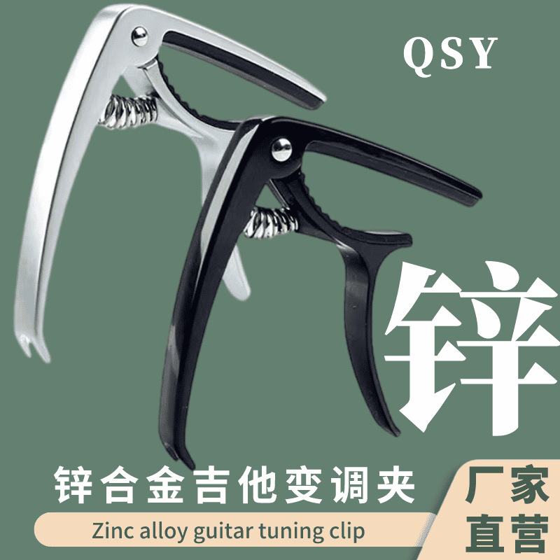 木吉他变调夹锌合金高级移调夹专业电镀多功能两用变调夹厂家直营