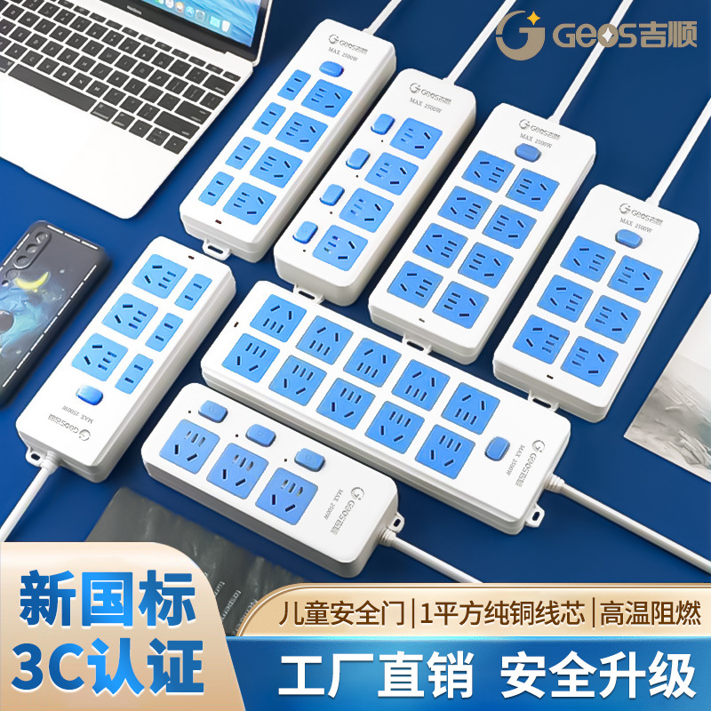 吉顺纯铜插座家用插排带线排插接线板多孔位插线板新国标插板批发