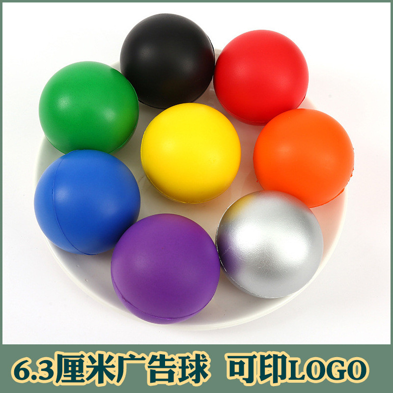 工厂源头广告球6.3厘米PU发泡发泄压力定色卡号礼品球玩具球LOGO