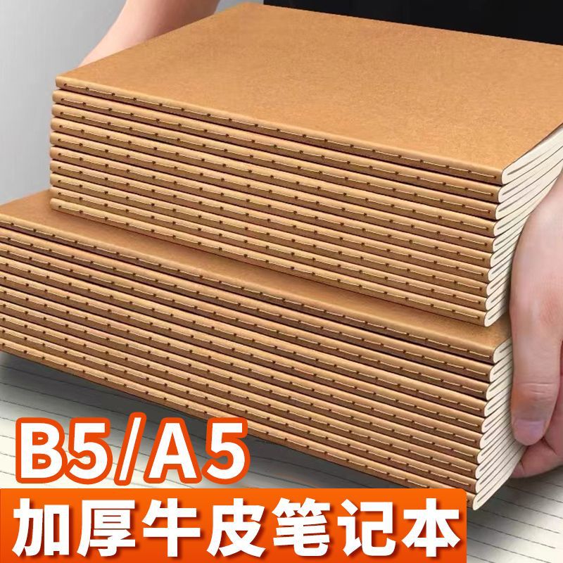 加厚B5牛皮纸笔记本子a5记事本大学生复古简约缝线横线方格空白本