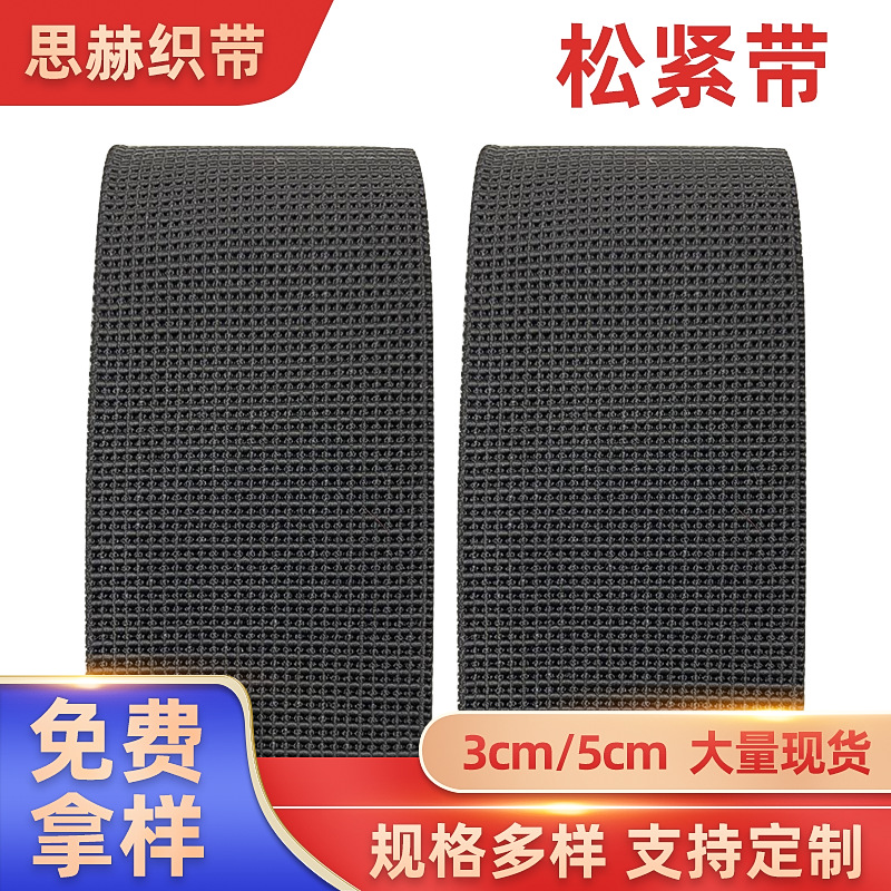 批发黑色丙纶橡筋沙发松紧带子蹦床高弹平纹包边带加厚扁宽弹力带