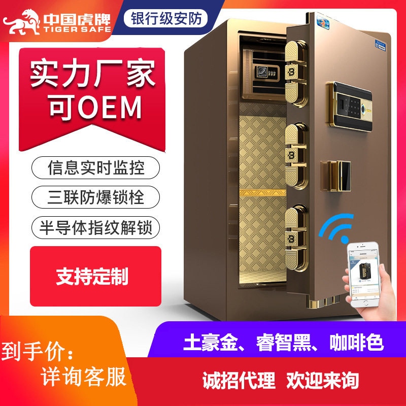 厂家直供虎牌保险柜批发指纹密码钢制入墙保险箱文件资料柜保密柜