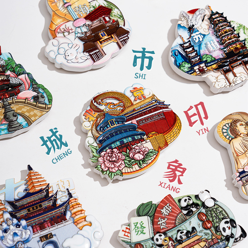 文创城市冰箱贴北京洛阳景区中国风旅行纪念品地标卡通立体磁力贴图