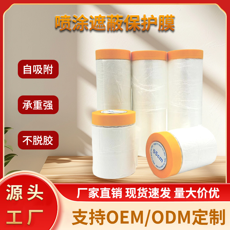 遮蔽防尘膜家用遮盖防灰尘保护膜家具装修喷漆防尘塑料膜宿舍防尘