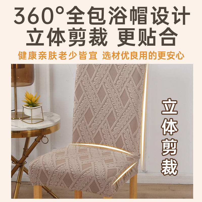 北欧加厚提花椅子套罩全包四季通用防尘餐椅套家用弹力椅套批发产品图