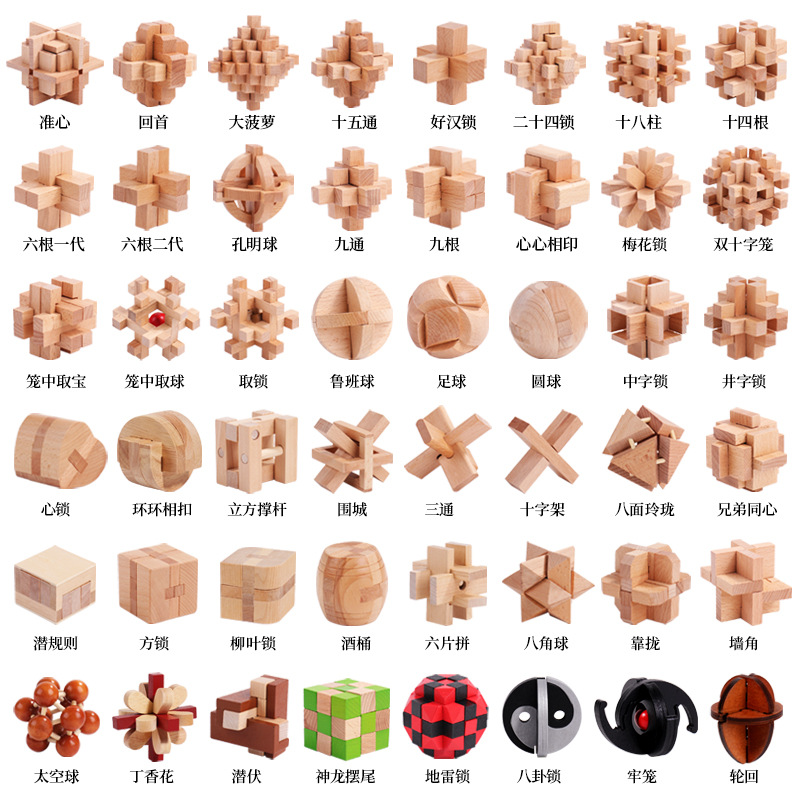 儿童益智礼品榫卯孔明锁鲁班锁全套木质岁套装礼物玩具木制怀旧