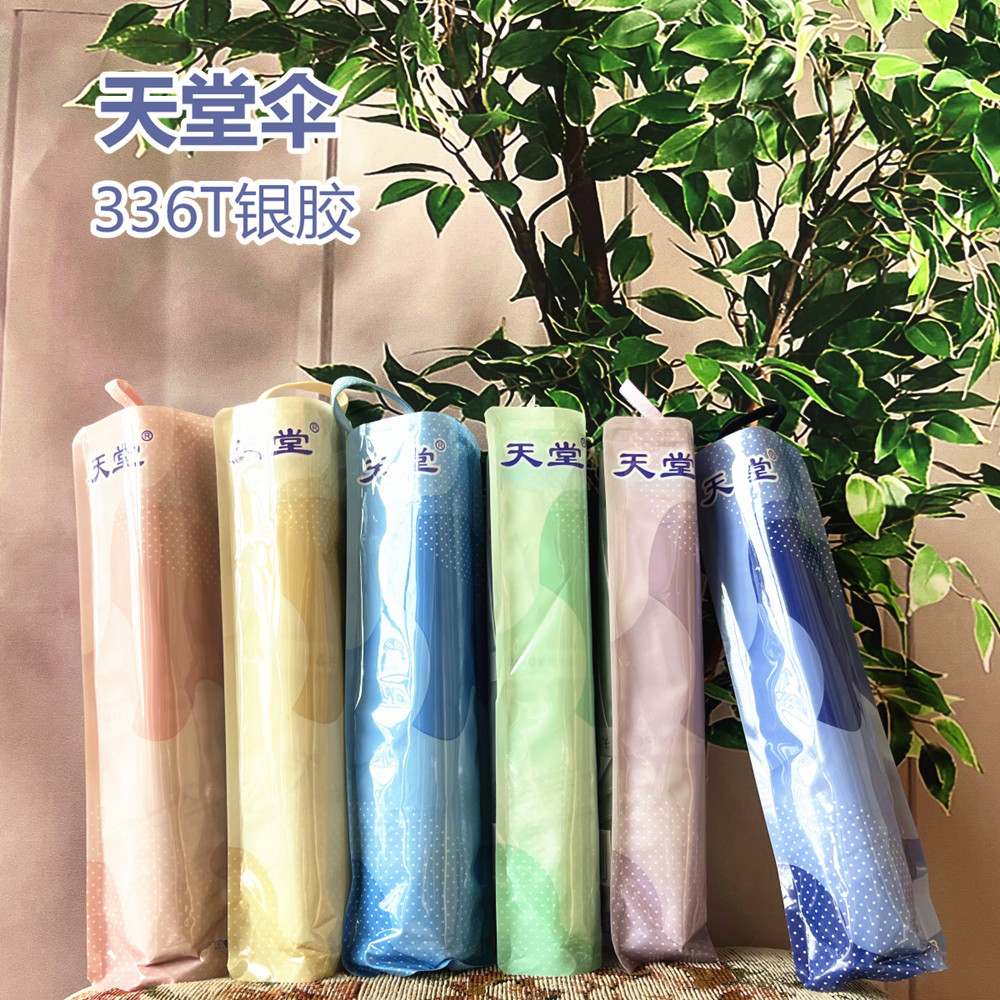 新款天堂伞 336T银胶三折晴雨伞广告印刷LOGO礼品伞批发天堂雨伞