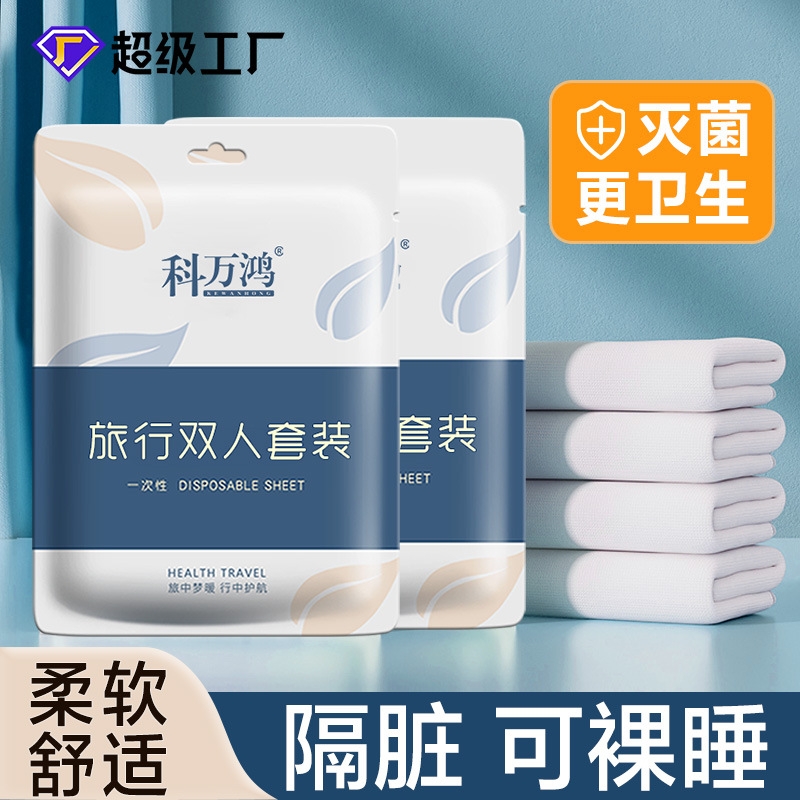 一次性床单四件套旅行便携式一次性酒店用品隔脏床单被罩双人套装