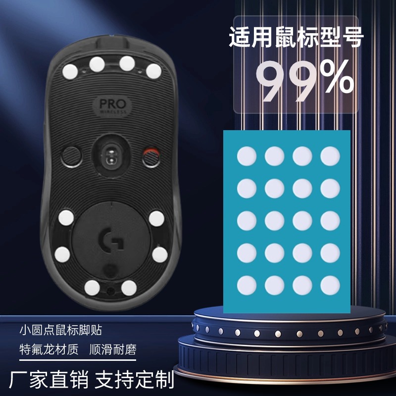 特氟龙鼠标脚贴键盘游戏通用顺滑耐磨静音白色硬垫现货鼠标脚垫