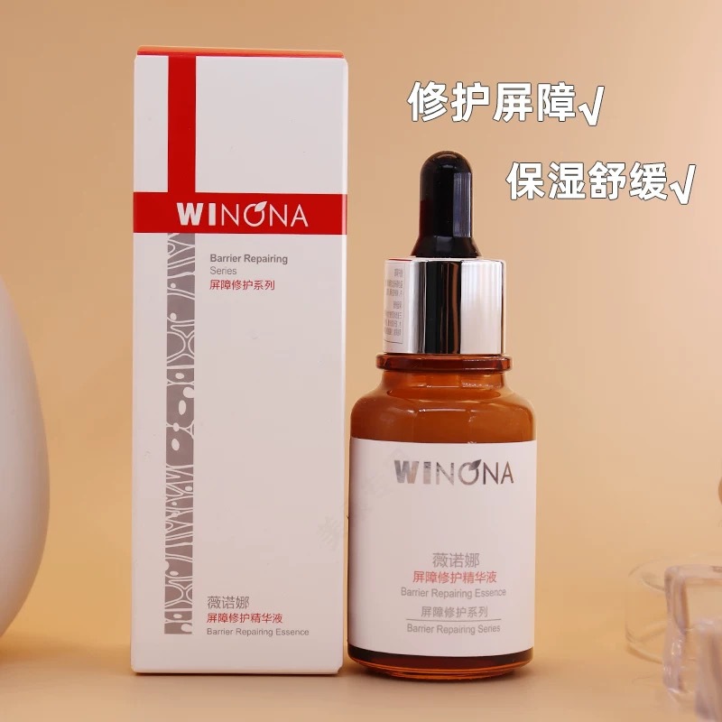 薇诺娜屏障修护精华液30ml舒缓肌肤改善干燥退红保湿消敏补水