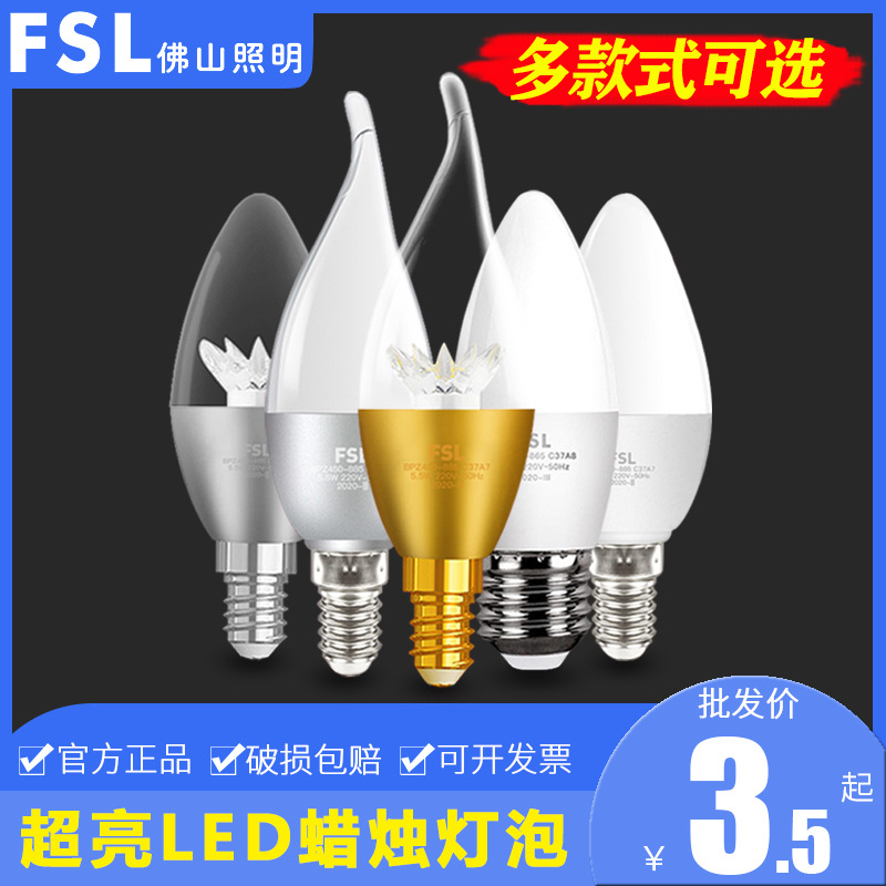 佛山照明LED尖泡拉尾泡E14e27螺口蜡烛灯泡超亮节能水晶吊灯光源