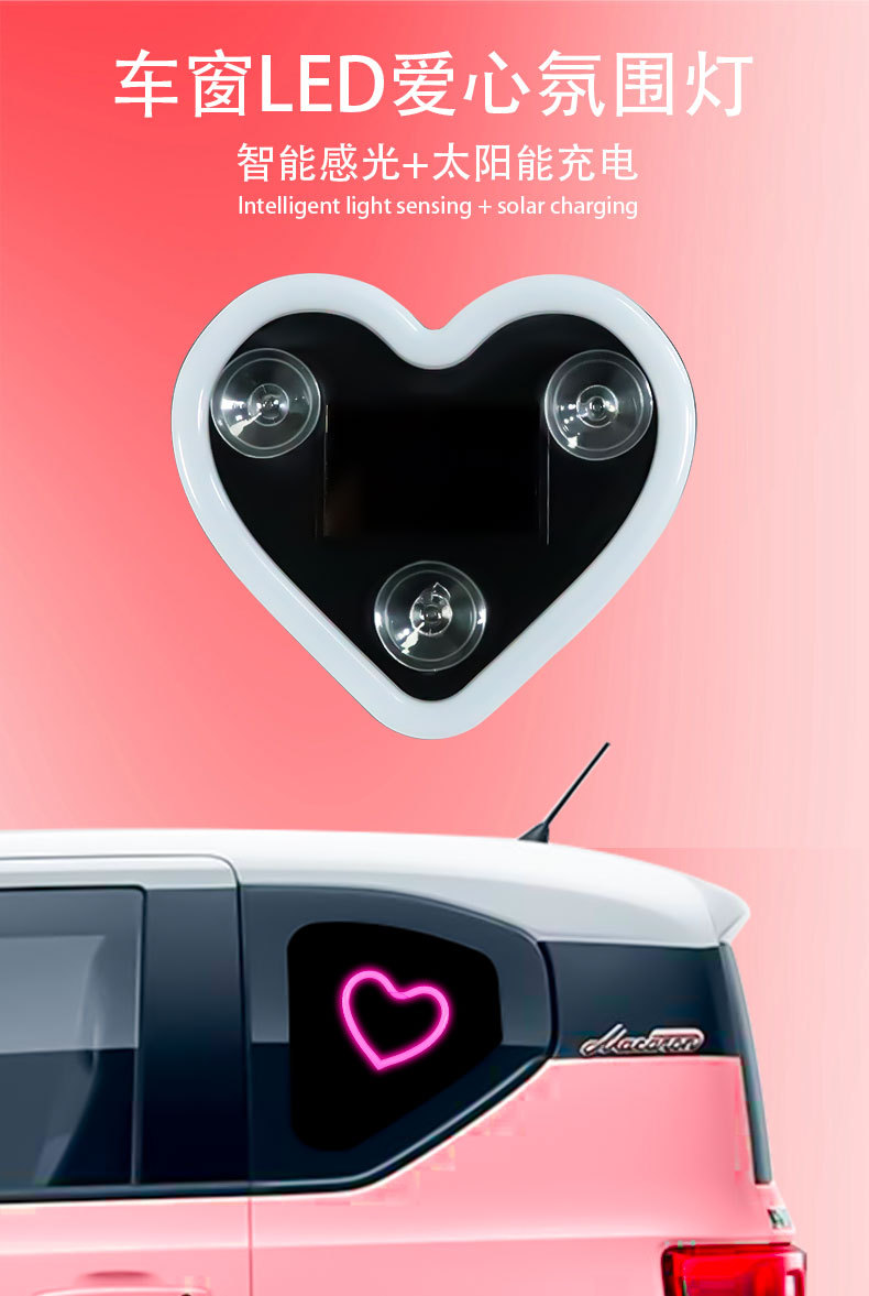 汽车太阳能免接线LED三角窗爱心灯无线霓虹发光C柱氛围车载内装饰详情1