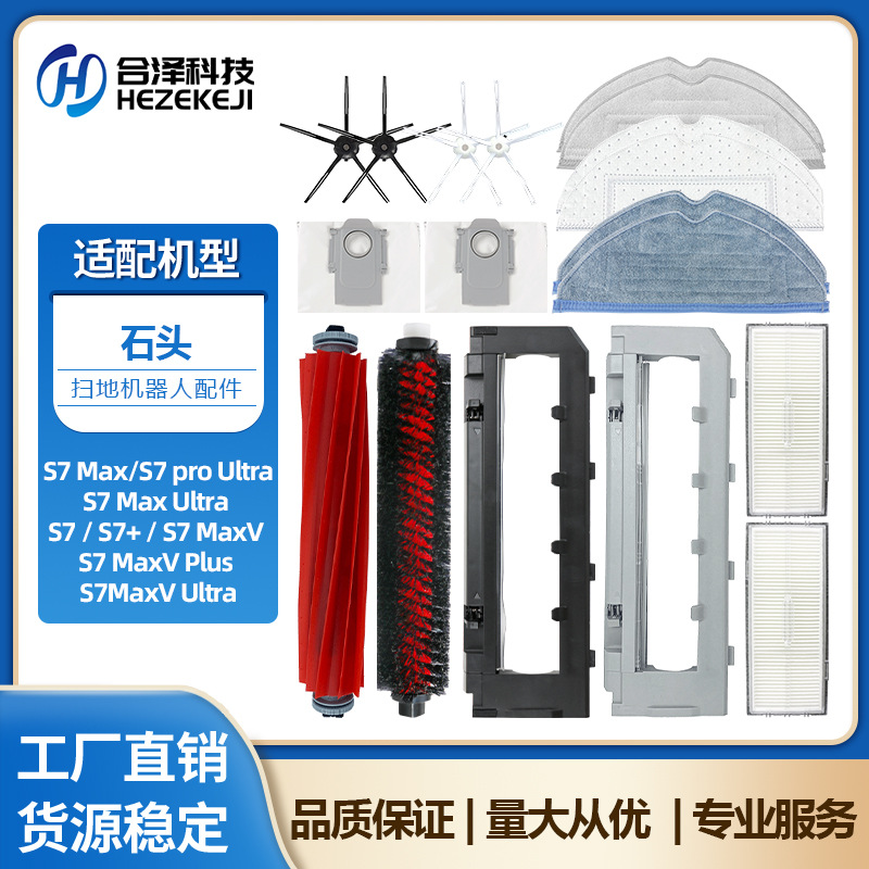 Suitable for Stone G10 vacuum cleaner robot accessories T7S, G10S, S7/MaxV dust bag, cloth and cleaning liquid