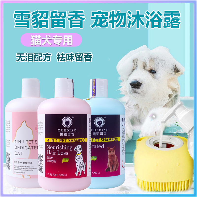宠物清洁洗护用品貂油宠物香波浴液快速清洁抑菌除臭宠物清洁用品