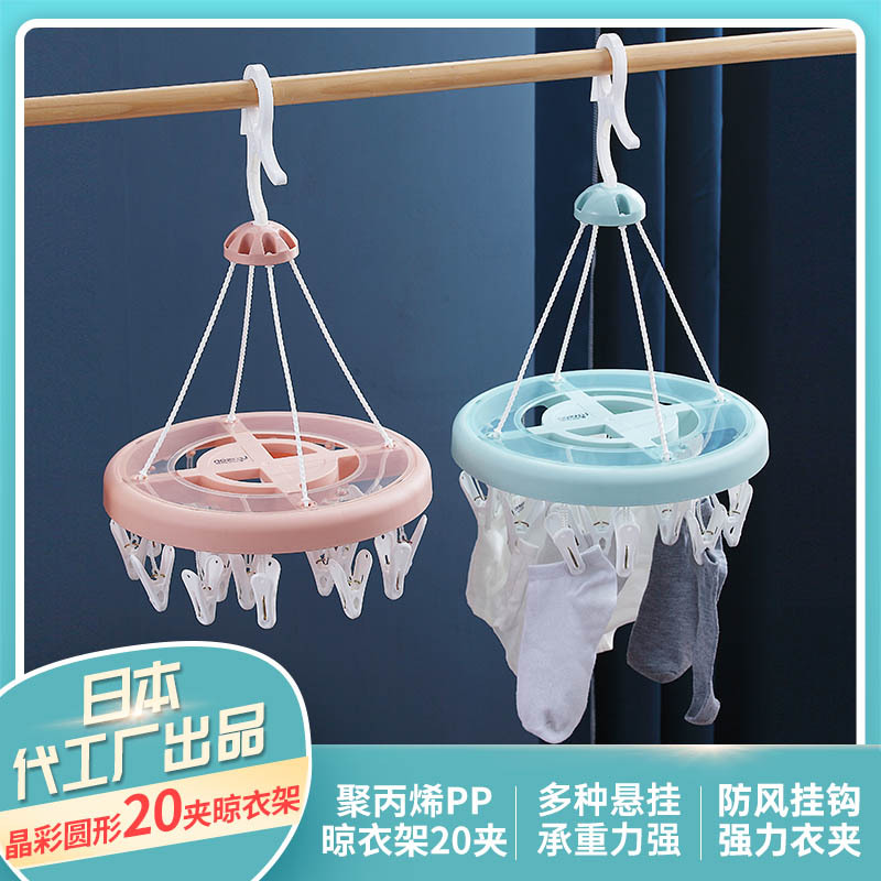 Circular rotating hook underwear socks drying rack Plastic PP solid color simple dust drying tool 20 clip drying clip full figure
