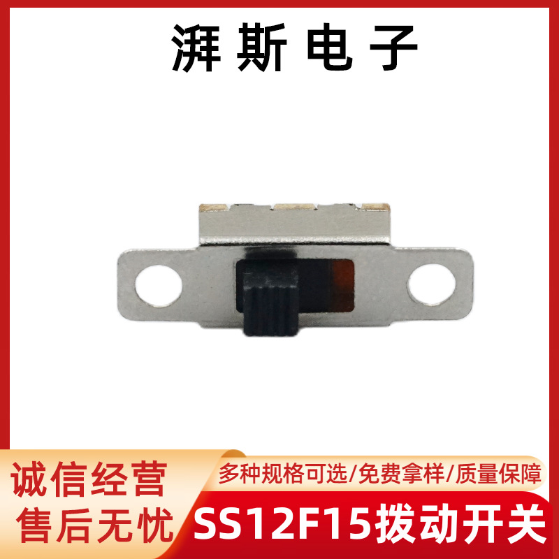 拨动开关SS/立式产品图