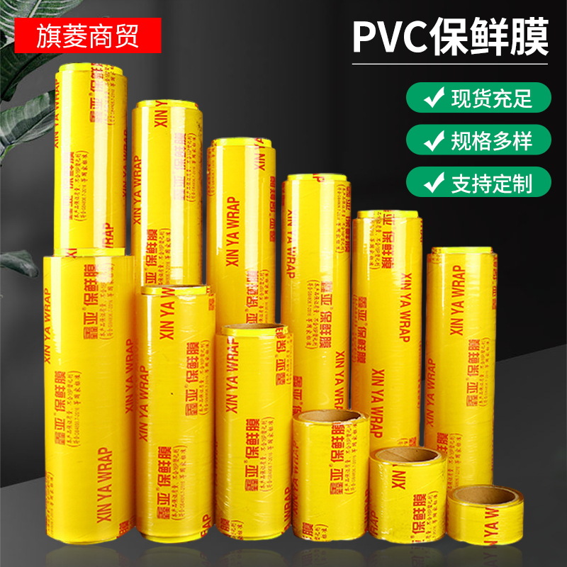 大卷PVC保鲜膜商用 超市饭店蔬菜水果果盘厨房冰箱家用保鲜膜批发