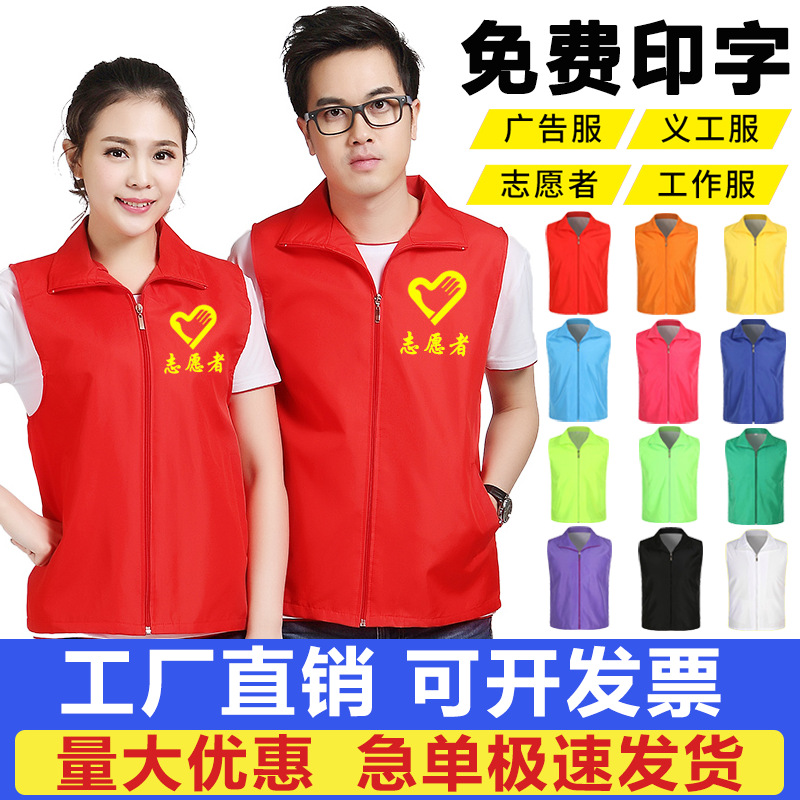 志愿者马甲定制印字logo红色义工背心活动广告衫公益马甲批发订做