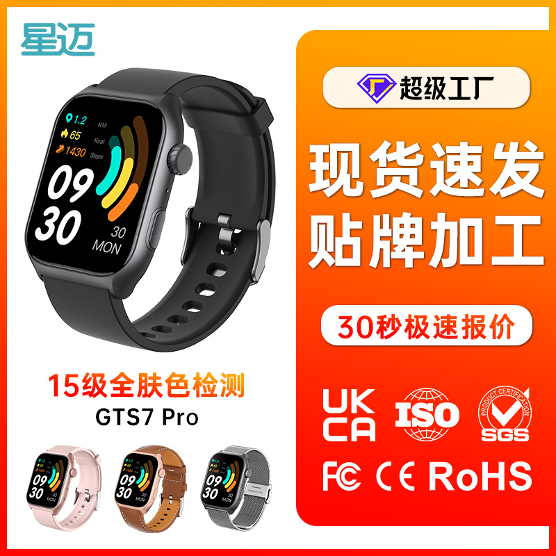 2024跨境GTS7pro智能手表心率血氧监测运动手表全肤色检测手环