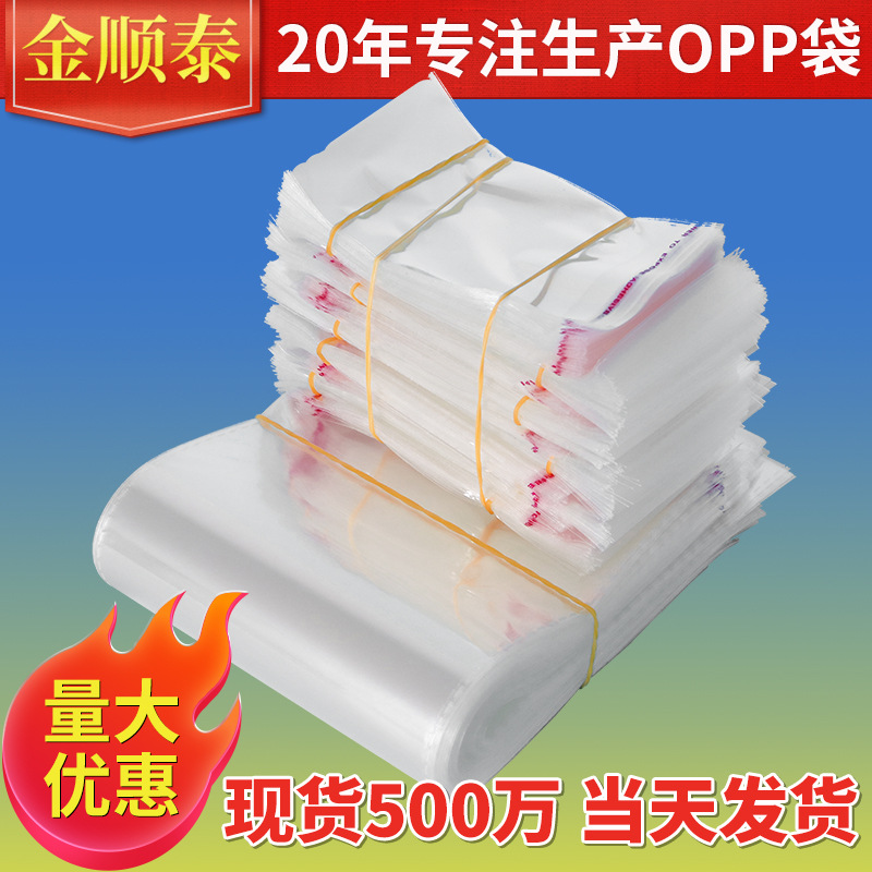 厂家直销opp不干胶自粘袋子 服装透明包装塑料自封袋 现货批发