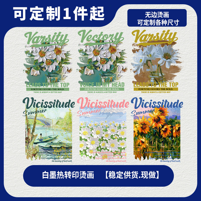 新款花朵油画柯式白墨烫画热转印卫衣帽子自定义无边烫画一件起售