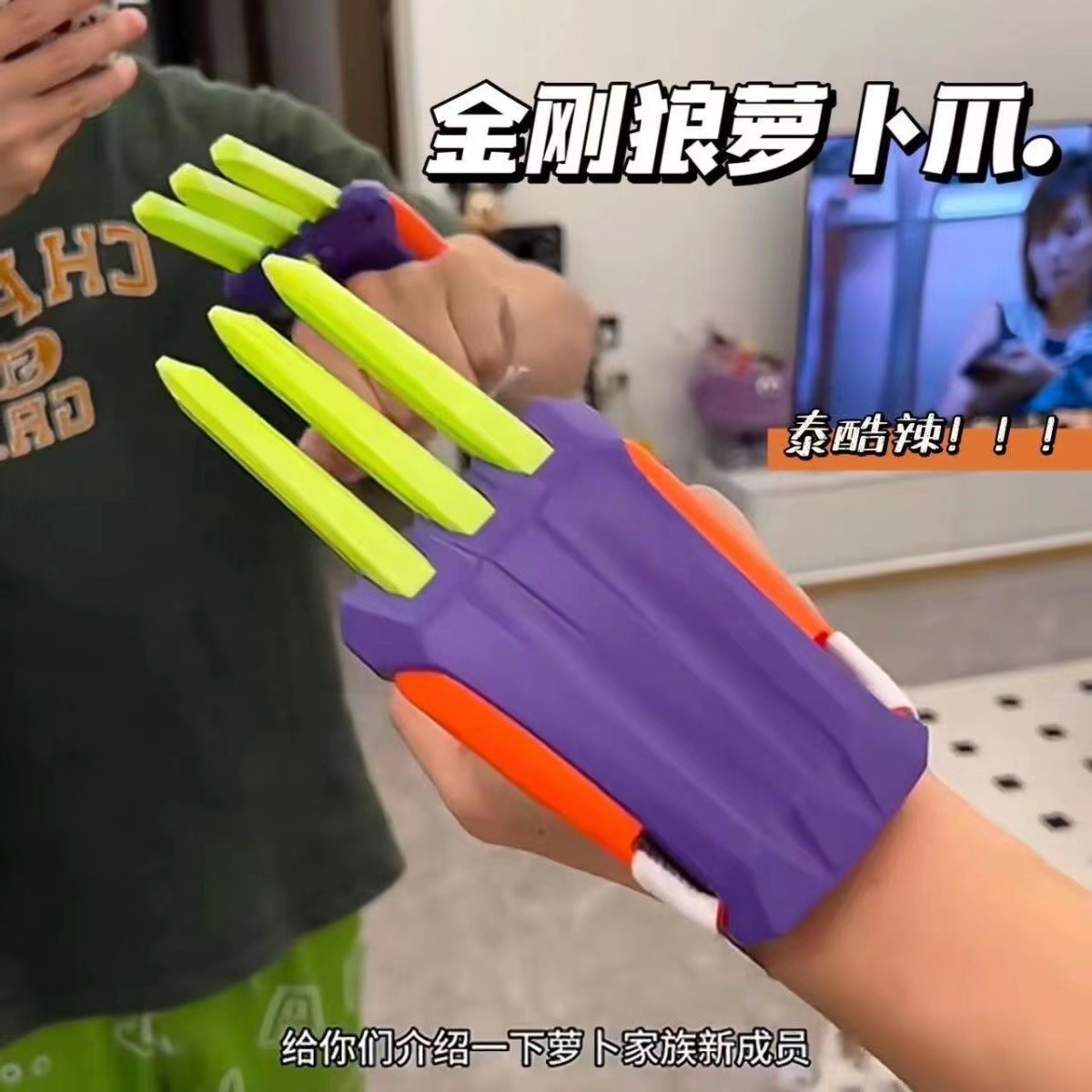 抖音网红同款3D打印金刚狼萝卜爪塑料爪子模型道具萝卜刀解压玩具图