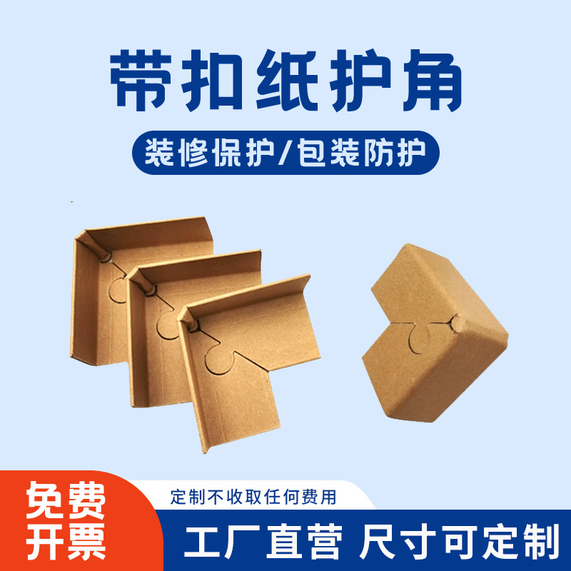 Ring-shaped paper corner protectors, L-shaped corner protectors, bent corner protectors, carton corner protectors, plum blossom protectors, kraft paper packaging corner protectors Application Scenario