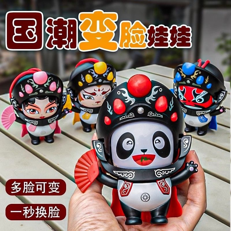 国潮川剧变脸娃娃玩具国潮脸谱京剧四川熊猫公仔玩偶摆件文创意小礼品