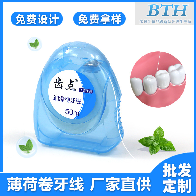 厂家批发卷牙线微蜡薄荷味牙线便携三角盒超细经典50米高拉力牙线