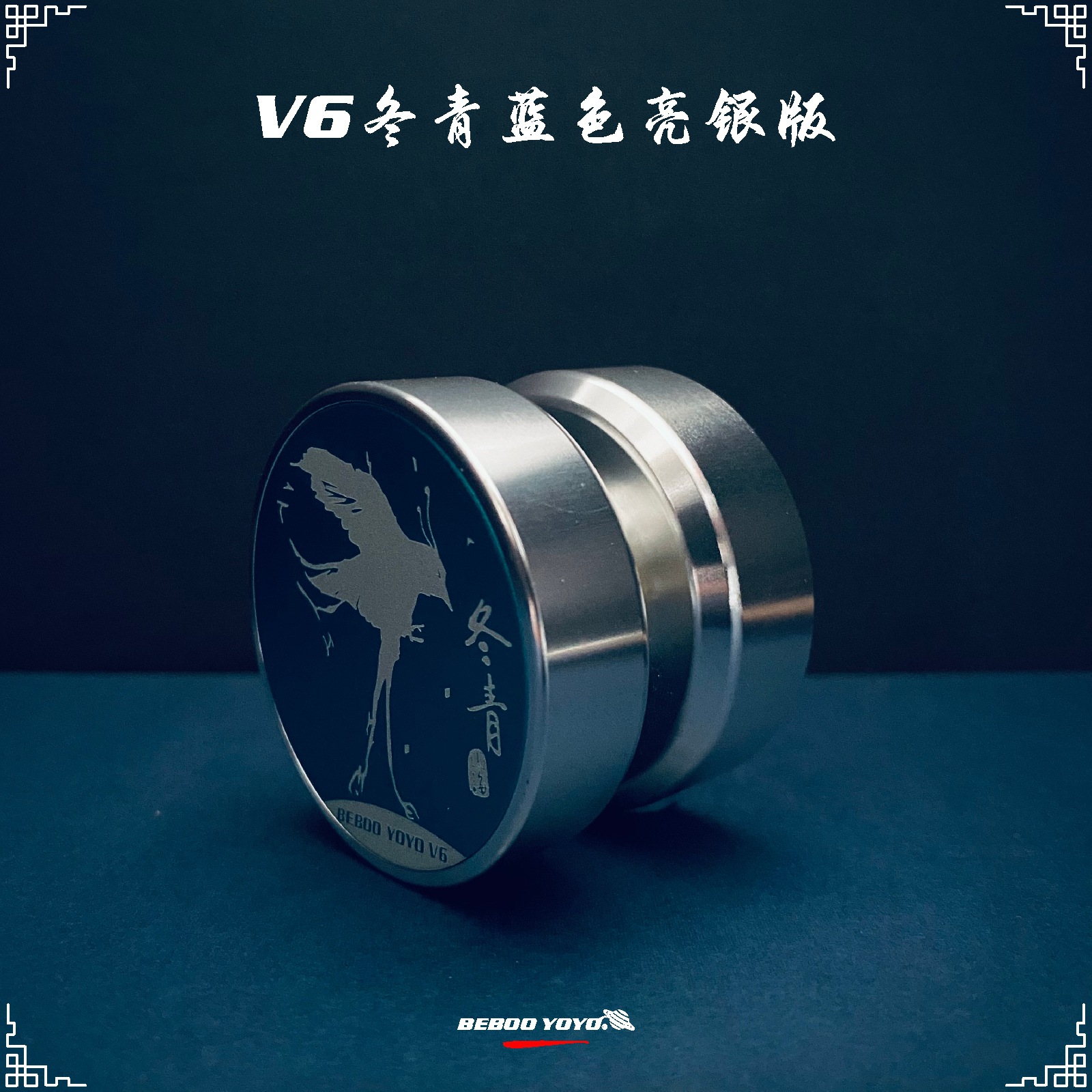 合金悠悠球 竞技玩具厂家男孩金属Beboo yoyo球V6蓝色溜溜球