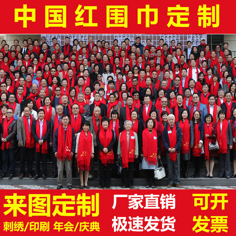Red Scarf Custom Annual Red Scarf Gift China Red Big Red Bib Custom Embroidered Logo Scarf details Picture