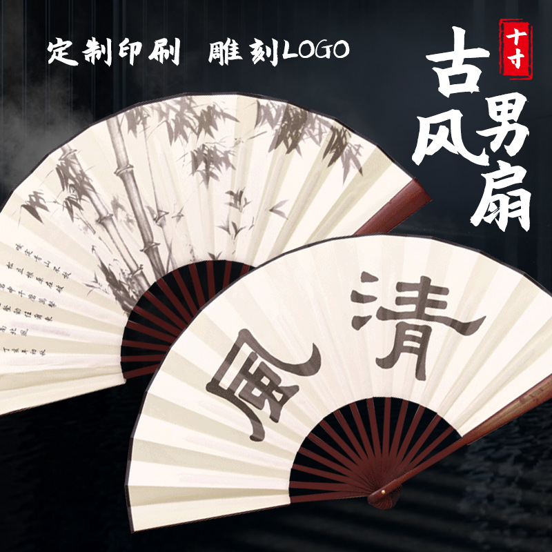10 Inch Folding Fan Imitation Mahogany Male Fan Ancient Style Fan Printing Engraving Logo Bamboo Silk Cloth Chinese Fan Manufacturers