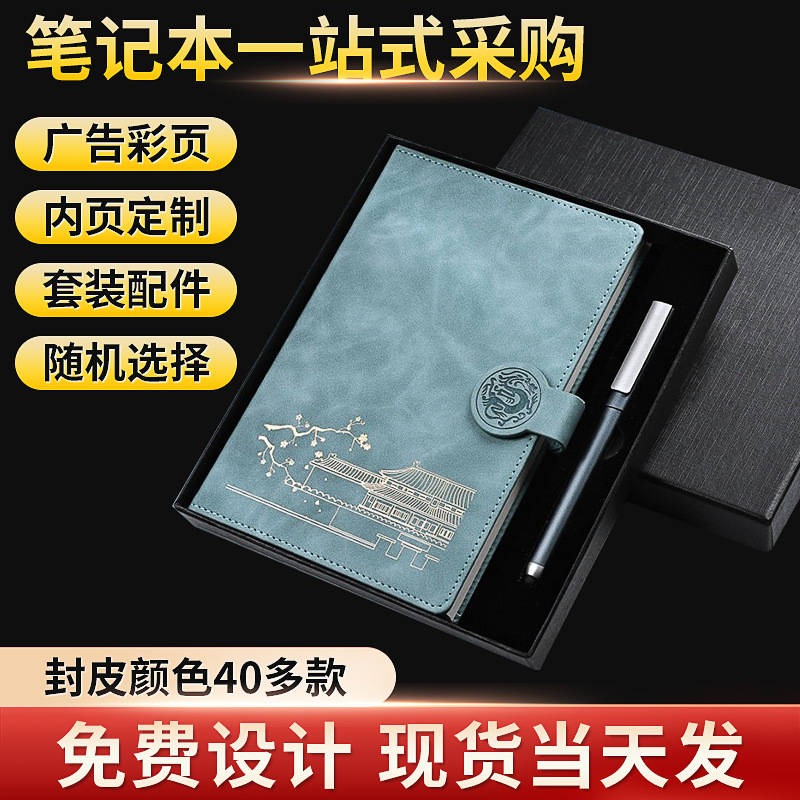 a5国风笔记本肤感皮质本子高颜值B5手账本礼品礼盒套装记事本批发