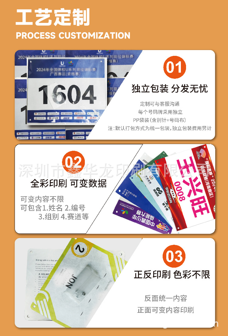 运动员号码布田径马拉松比赛运动会号码薄防水防撕定制号码布详情2