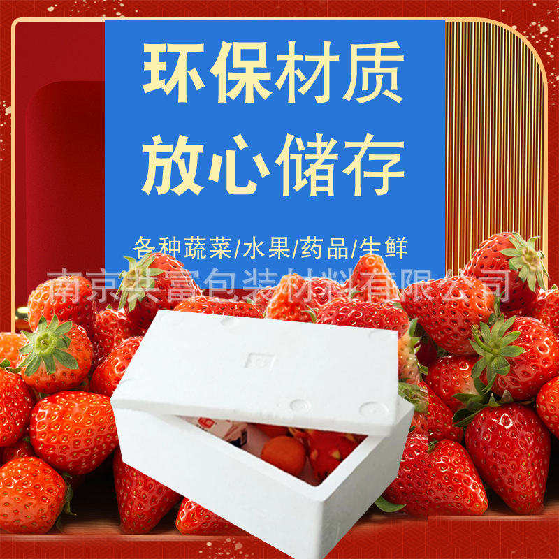 Foam box Nanjing No. 1234567 postal foam box, wholesale of large boxes for fresh cold chain fruits, vegetables and frozen products Specification image