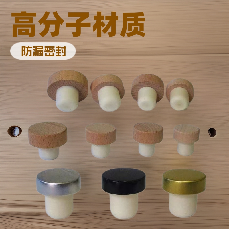 高分子红酒瓶塞果酒葡萄瓶木塞泰象香薰瓶塞玻璃瓶塞塑料瓶盖木盖