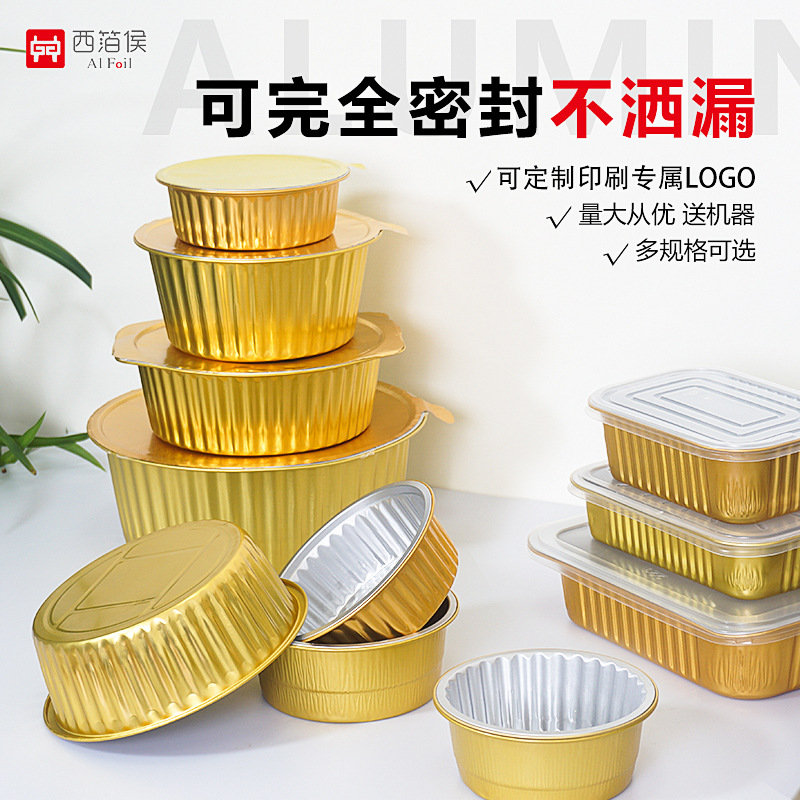 Xibohou aluminum foil lunch box, thickened tin foil box, high-temperature resistant commercial takeout round packing box, pot aluminum foil box