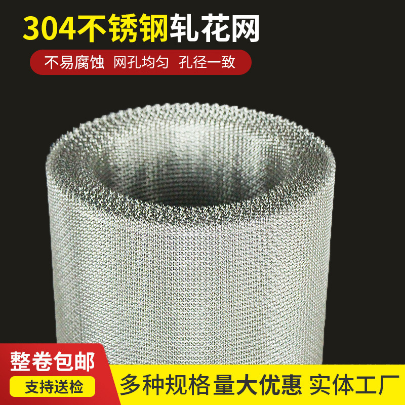 厂家定 制304不锈钢轧花网过滤筛轧花网片编织斜纹金属不锈钢网卷