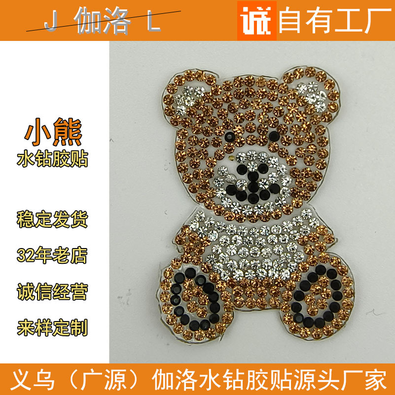Gallo Bear Hot Drill Hot Picture Back Glue Pattern Cloth Paste Shoes, Hats, Bags, Clothing Decorative Accessories Hot Melt Glue Mesh Patch