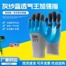 浸胶手套 透气王加强指耐磨防滑劳保手套 工地防护用工人手套批发